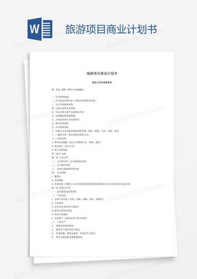 从模板到创意 解锁高效旅游项目策划的秘密